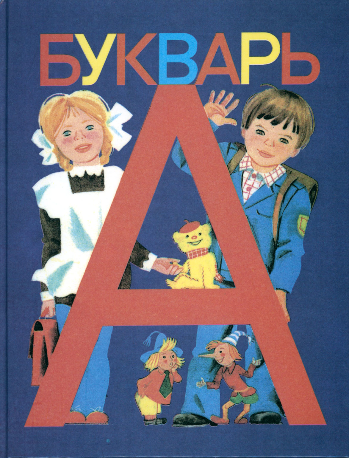 “Bukvar” – Learn the Russian alphabet like a 7-year-old native! | Nemo ...